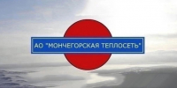 Будут проведены пробные топки в городе Мончегорске и н.п. 25 км с 28 по 31 августа 2026 года - Город Мончегорск