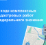 Региональный Росреестр информирует о ходе комплексных кадастровых работ федерального значения - Город Мончегорск