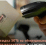 Минус 50% на оборудование для маркировки - для производителей средств гигиены - Майский район