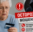 Пожилая ростовчанка отдала аферистам 1,1 млн рублей ради «денежной экспертизы» - Bloknot-Rostov.Ru