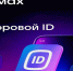 О цифровом ID MАХ в торговых организациях. - Солигаличский муниципальный округ