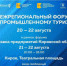 21 августа в 10:00 на Театральной площади в Кирове состоится торжественное открытие выставки промышленных предприятий Кировской области и гостей из соседних регионов - Министерство промышленности, предпринимательства и торговли