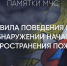МЧС России напоминает основные правила поведения при обнаружении начала распространения пожара - Неверкинский район