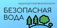Финишная прямая лета - МЧС Ставропольского края