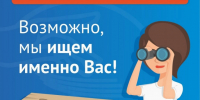 Приглашаем на работу! - Краеведческий музей