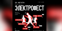 Туляков приглашают на «Электрофест» в кластер «Октава» - ИА Тульская пресса.Ru
