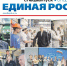 Вышел спецвыпуск газеты «Единая Россия». Опорный край», посвященный патриотизму и развитию - Единая Россия