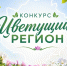В Кичменгско – Городецком муниципальном округе стартует конкурс «Цветущий регион». - Кичменгско-Городецкий муниципальный округ