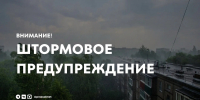 Штормовое предупреждение на территории Республики Татарстан - Альметьевский район