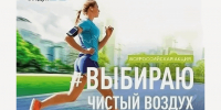 Вологжан приглашают присоединиться к Всероссийской акции «Выбираю чистый воздух» - Правительство Вологодской области
