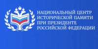 Национальный центр исторической памяти при Президенте РФ запускает два масштабных конкурса - Министерство лесного хозяйства