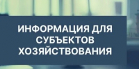 К сведению субъектов хозяйствования!. - Город Ровеньки