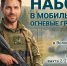 Открыт набор в мобильные огневые группы на территории Вологодской области!. - Великоустюгский муниципальный округ