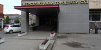 Петрозаводский суд - Петрозаводск говорит