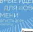 В Нижнем Новгороде состоится Форум «Сильные идеи для нового времени» - ГТРК Лотос