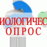 Опрос граждан с инвалидностью - Аксубаевский район