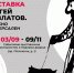 Афиша выставки. - Культура Петербурга