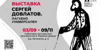 Афиша выставки. - Культура Петербурга