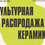 Более 70 авторов представят экспериментальную керамику в «Брусницыне» 1 - Культура Петербурга
