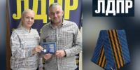 Герои рядом: награда за мужество - ЛДПР