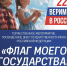 Уважаемые Нефтеюганцы! Приглашаем посетить празднование Дня Государственного флага - Администрация г. Нефтеюганска