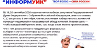 Сегодня в районе стартует федеральный проект информирования избирателей «ИнформУИК». - Кармаскалинский район