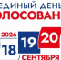Опубликованы графики распределения эфирного времени для кандидатов и партий на выборах 2026 года - Дагестанская правда