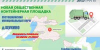 Новые контейнеры для ТКО появились в пяти деревнях Дедовичского округа - Pln-Pskov.Ru