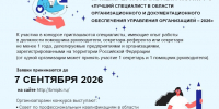 Стартовал прием заявок на III Межрегиональный конкурс среди помощников руководителей и секретарей-референтов - Минэкономразвития Владимирской области