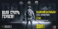 Астраханцев приглашают на службу в казачий батальон беспилотных систем «Покров» - Астрахань 24