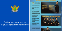 Займи почетное место в рядах судебных приставов - УФССП России по Ростовской области
