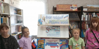 «Величаво над страной реет флаг земли родной» - ЦБС Нейского района