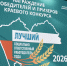 В Барнауле наградили победителей краевого конкурса «Лучший социально ответственный работодатель года» - Администрация г. Барнаул