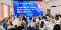 Институт развития образования Кировской области провёл Проектную сессию «Формула игры: воспитание без назидания» - 43edu.Ru