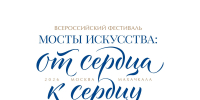 В Дагестане пройдёт Всероссийский фестиваль «Мосты Искусства: От Сердца к Сердцу» - РИА Дагестан