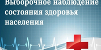 В Дагестане пройдет выборочное наблюдение состояния здоровья населения - Администрация МО г. Хасавюрт