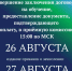 27avgusta2026 - РГРТУ
