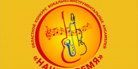Продолжается прием заявок на областной конкурс вокально-инструментальных ансамблей «Наше время»! - Центр народного творчества и кино