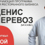 Готовимся к «Вкусам Оренбуржья»: шеф из Москвы Денис Перевозов проведёт обучение - Ria56.Ru