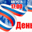 Друзья! Приглашаем на праздничные мероприятия, посвящённые Дню Государственного флага Российской Федерации! - Адамовский район