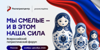 Открыт приём заявок на участие во Всероссийском патриотическом форуме 2026 года - Администрация Славянского района