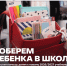 Нижегородцы могут купить школьные принадлежности и помочь детям из ЛНР И ДНР - Сетевое издание Живем в Нижнем