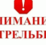В Смоленске проходят учебные стрельбы - ГТРК