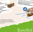 Присоединяйтесь в «БумБатлу»!. - Администрация г. Северодвинска