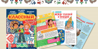 «Классный журнал» № 8 «Мы живем в России»: вместе изучаем культуру своей страны - Министерство культуры, по делам национальностей и архивного дела