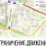 Схема ограничения движения 22 августа в День Государственного флага.. - Администрация г. Вологда