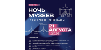 20.08.2026 | Ночь музеев Верхневолжья», Международный фестиваль джазовой музыки «Джаз-плэнер», гастрономический фестиваль «Верхневолжье», Летние дипломатические игры и старт сезона Лиги сильных людей по баскетболу: афиша для жителей и гостей Тверской области - Главное управление по архивному делу