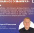 Сергей Кошкарев: Избирательное законодательство России предусматривает максимально широкие возможности для участия граждан в выборах - Мурманский вестник