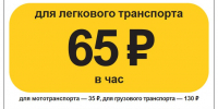 Информационные таблички с указанием стоимости парковки в Одинцовском округе обновят до 1 сентября - Городской округ Одинцово
