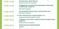 Одинцовские парки отметят День флага большой праздничной программой - Городской округ Одинцово